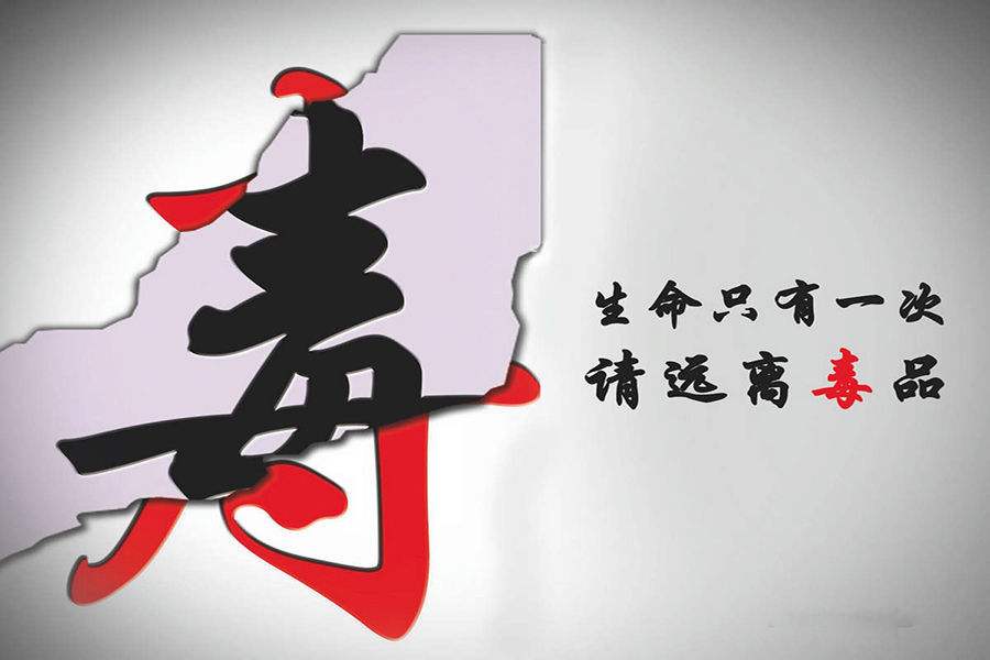 傳統毒品有哪些種類？