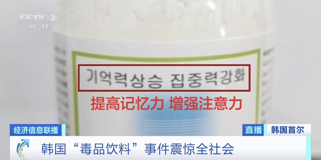 韓國街頭驚現(xiàn)毒飲料，目標(biāo)竟是一群學(xué)生