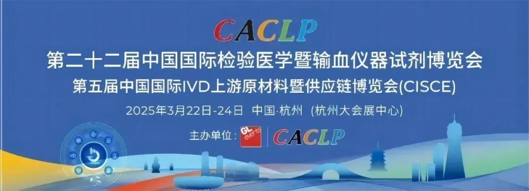 <strong>第二十二屆中國國際檢驗醫學暨輸血儀器試劑博覽會（CACLP）在重慶國際博覽中心舉行</strong>